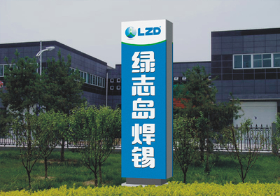 綠志島焊錫品牌形象策劃設計-東莞比高品牌設計創意公司