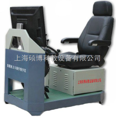 裝載機(jī)模擬器,裝載機(jī)、叉車模擬機(jī)模擬器,挖掘機(jī)模擬器,挖掘機(jī)模擬器_供應(yīng)信息_商機(jī)_中國化工儀器網(wǎng)